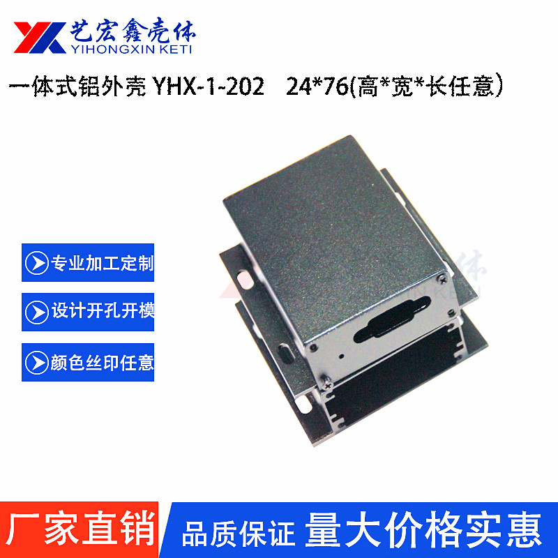 鋁型材外殼