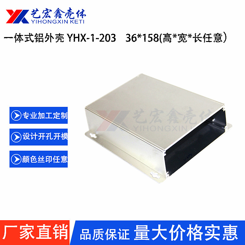 鋁型材外殼