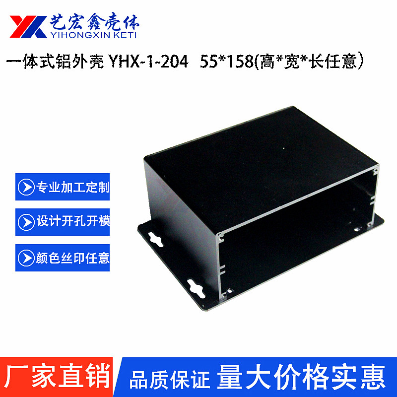 鋁型材外殼