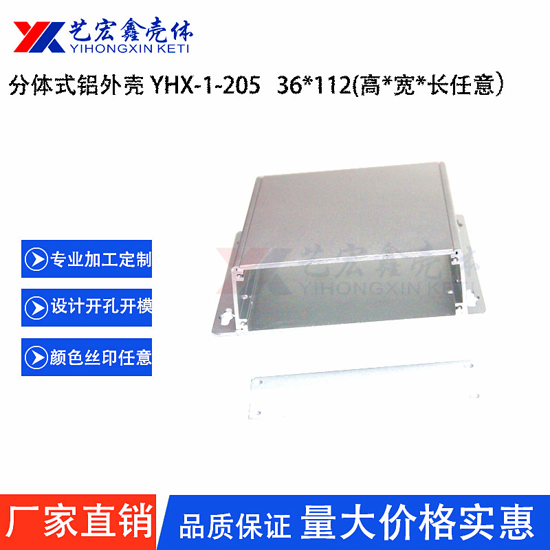 鋁型材外殼