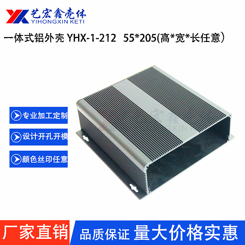 鋁型材外殼