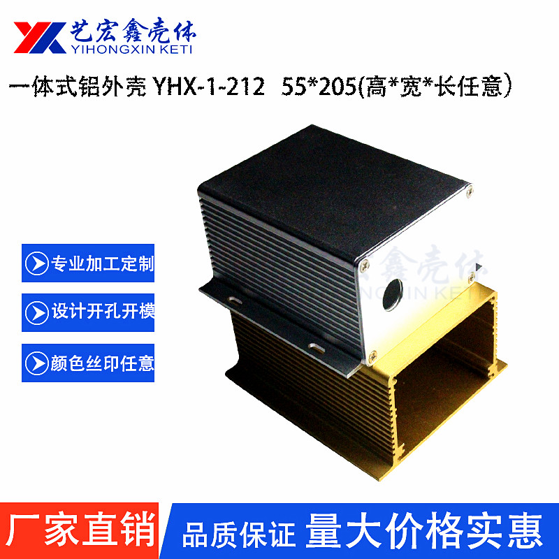 鋁型材外殼